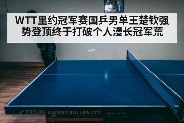 intense table tennis match
